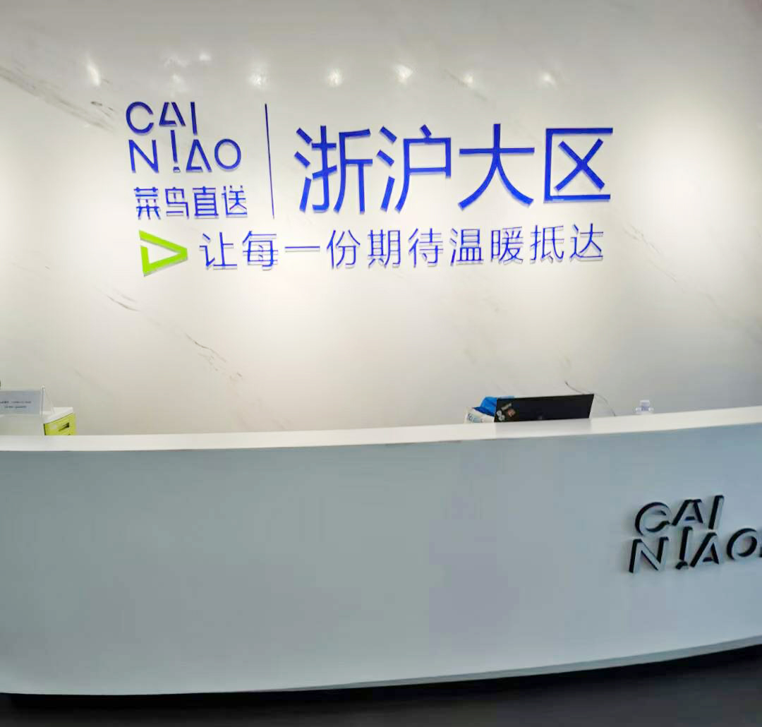 阿里巴巴旗下菜鳥供應鏈事業部,萬能材料試驗機交付使用！