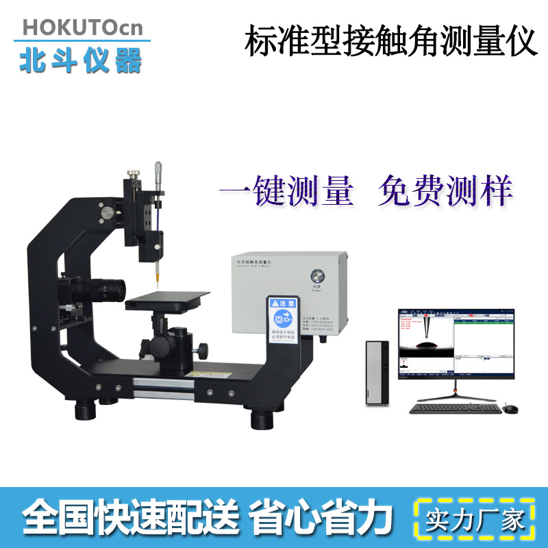 關于潤濕角測量儀在工業界的應用