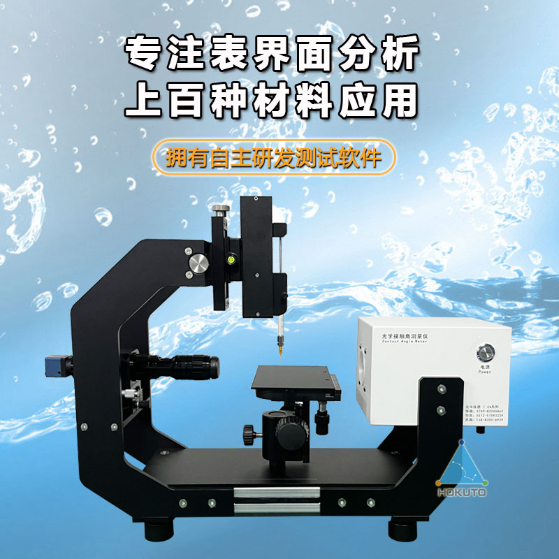 水滴角測(cè)量?jī)x做測(cè)試時(shí)要注意哪些細(xì)節(jié)？