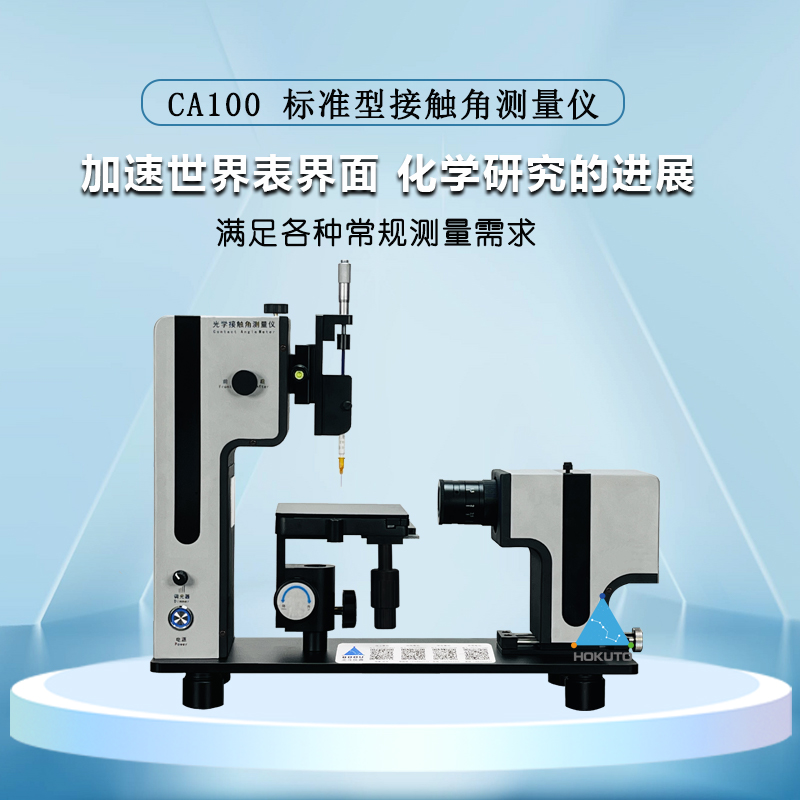 測量光學(xué)行業(yè)掩膜親水性的重要性