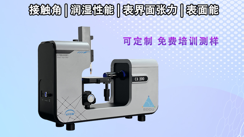 接觸角測量粉末潤濕效果方法與意義