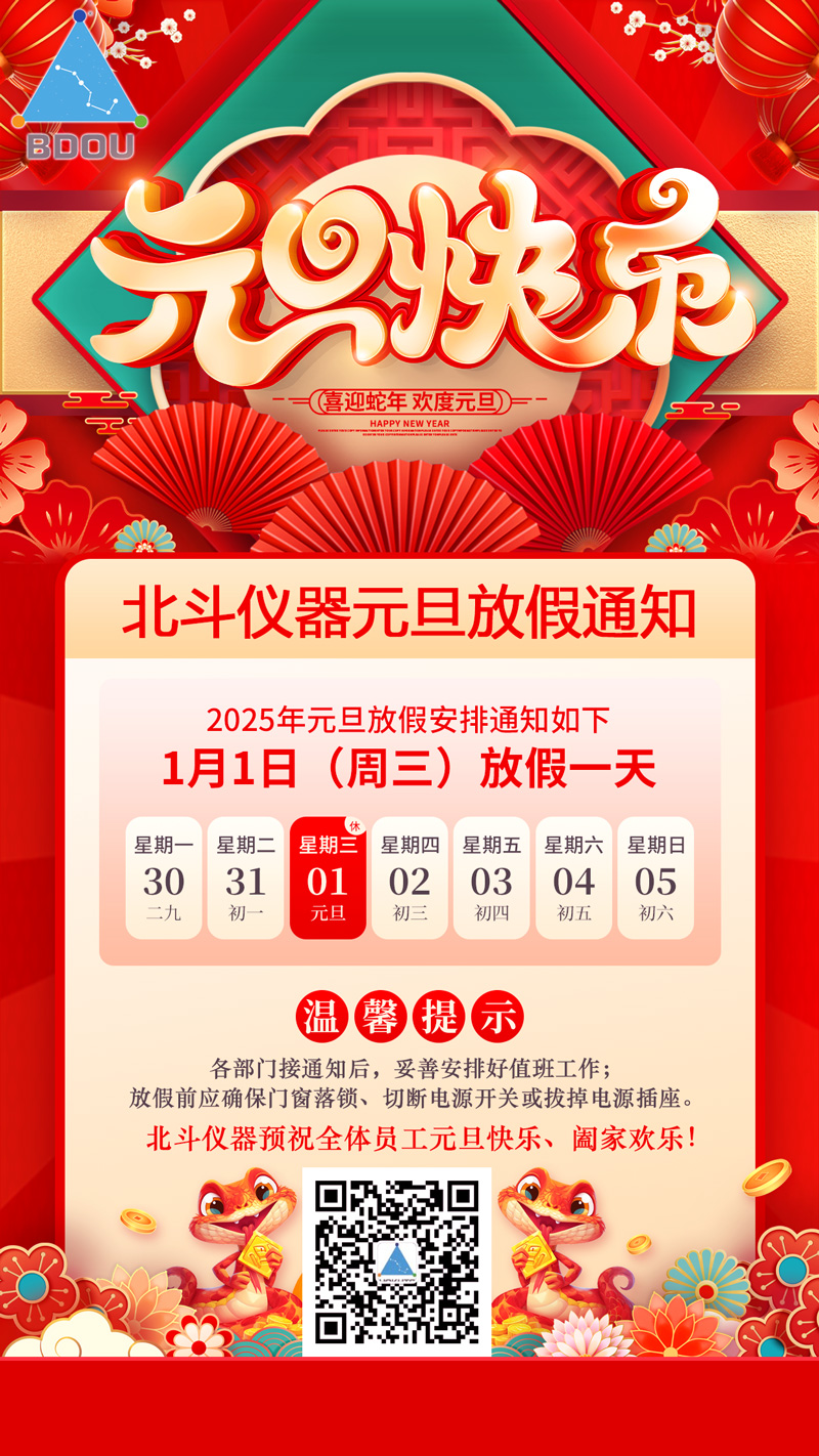 1735636753726677.jpg 2025元旦放假通知海報-02.jpg