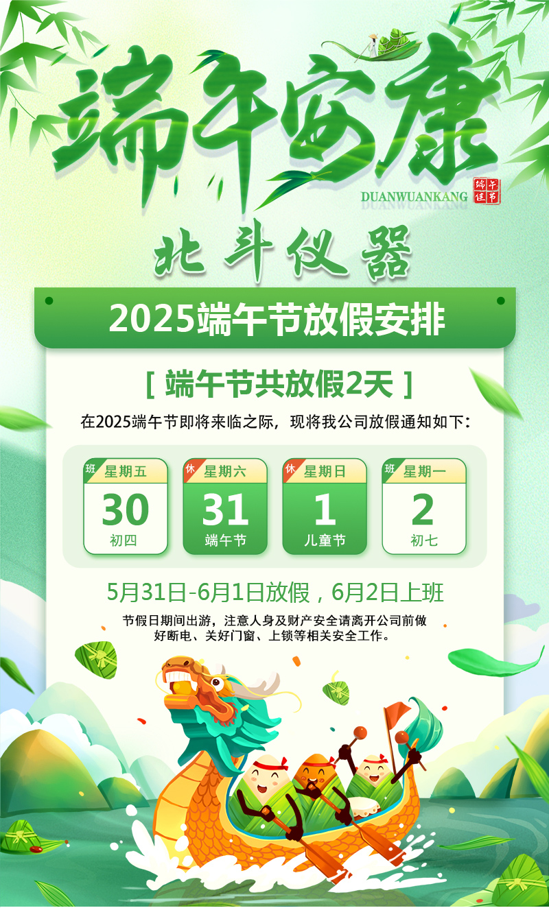 1748505495746546.jpg 端午節放假通知手機海報-2025-1.jpg